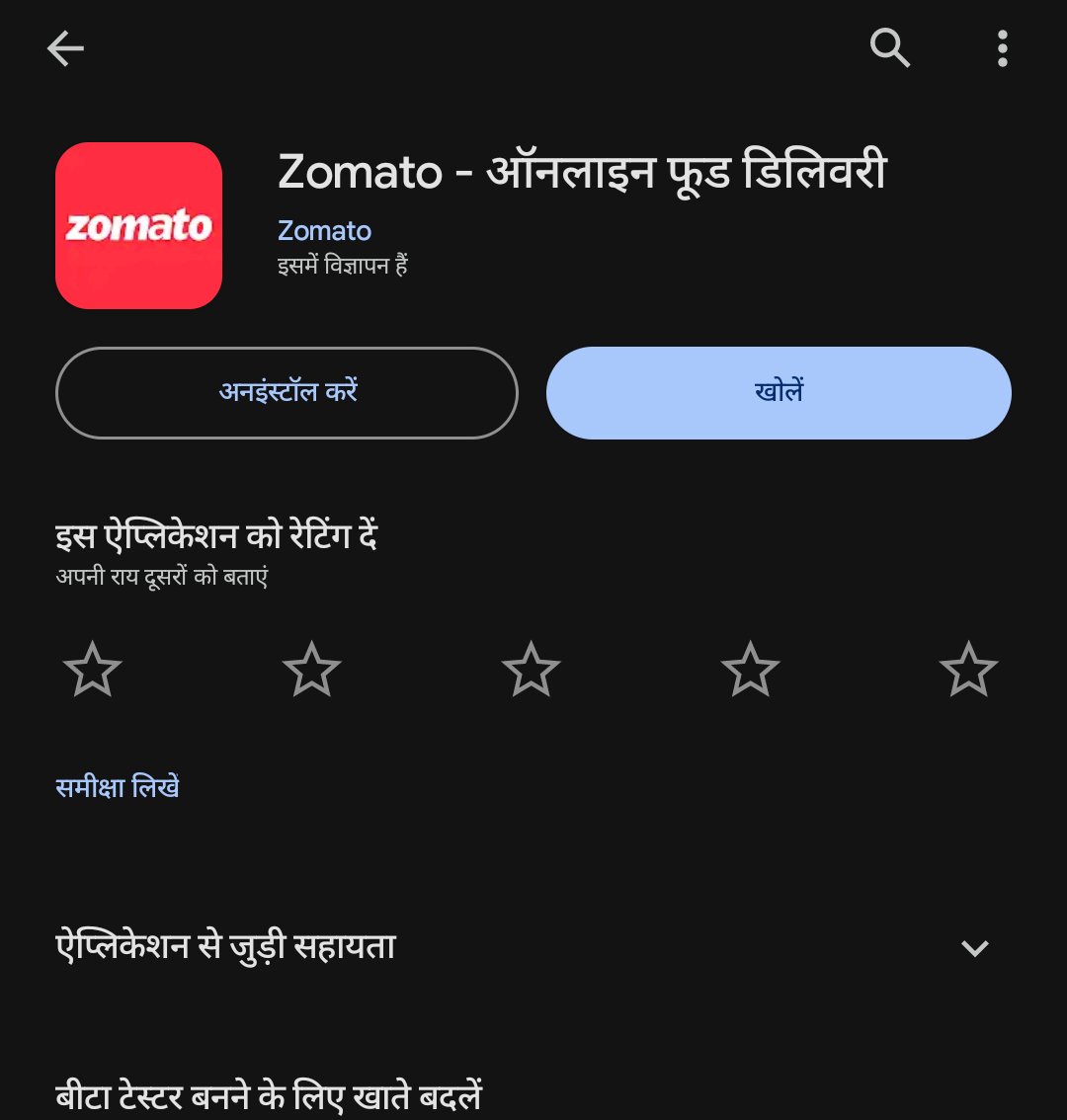 मै ने अभी अभी @zomato को Uninstall कर दिया है। अब आप लोगों की बारी है। आप लोग भी Uninstall कर स्क्रीन शॉट लगाएं। #BoycottZomato