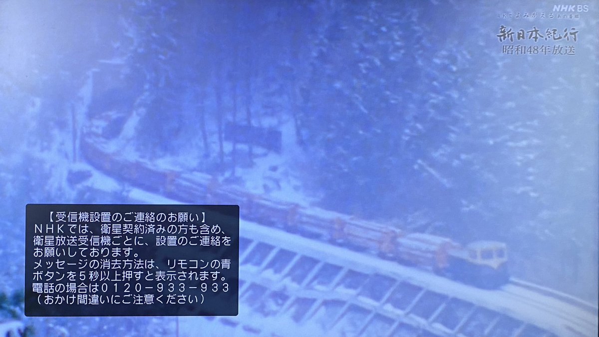 新日本紀行やってる
森林鉄道がテーマらしい