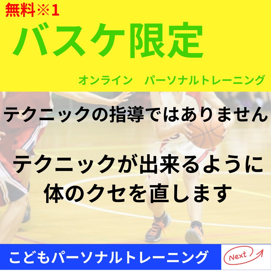 kodomo_itami's tweet photo. 🏀バスケ　パーソナルトレーニング🏀
❗️期間限定　無料❗️
✨大人も可✨
テクニックや技術指導ではありません。

繰り返し練習しても、理想の動きが出来ない原因を見つけ出し、それにアプローチします。
⬇️
https://t.co/Werlajvsxi…

#バスケ
#バスケコーチ
#バスケ部🏀 
#バスケ親子 https://t.co/onOPDQIC3j