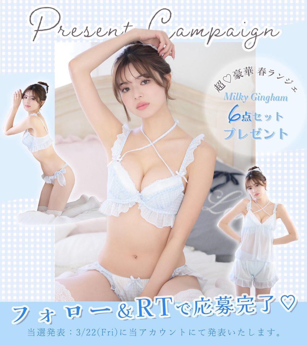 Loveran_Event_'s tweet photo. ／
🤍💎春の“ギンガムチェック”ランジェ💎🤍
   #プレゼントキャンペーン
 ＼

𝙼𝚒𝚕𝚔𝚢 𝙶𝚒𝚗𝚐𝚑𝚊𝚖シリーズ6点セット(サックス🩵)
が1名様に当たる‼️

🎁応募方法
①@Loveran_Event_をフォロー
②このツイートをRT

【応募〆切 : 3月20日(水)23:59まで】 https://t.co/jElOcmlx4o