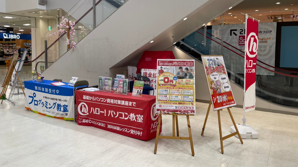 hellopc299's tweet image. 本日、西友東松山校ではイベントを実施中です！ パソコンやスマートフォンのお悩み相談会を無料で開催していますので、お気軽にお声がけください♪ 赤いジャンパーのスタッフが対応いたします♪  #パソコン教室 #無料相談 #スマホ教室 #西友東松山 #相談会 #パソコン #スマートフォン #LINE