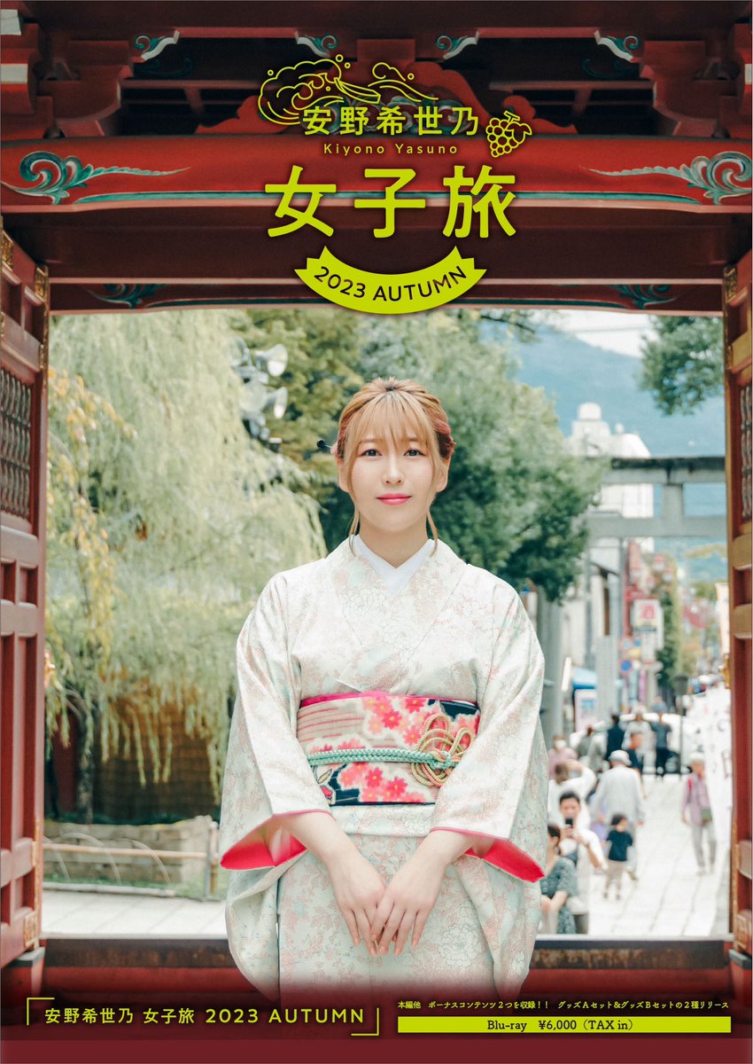 安野希世乃 女子旅 ブルーレイ２枚セット（2020夏／ ThaiLand） Amazon.co.jp: 美品Blu-ray 安野希世乃 女子旅 in Thailand タイ
