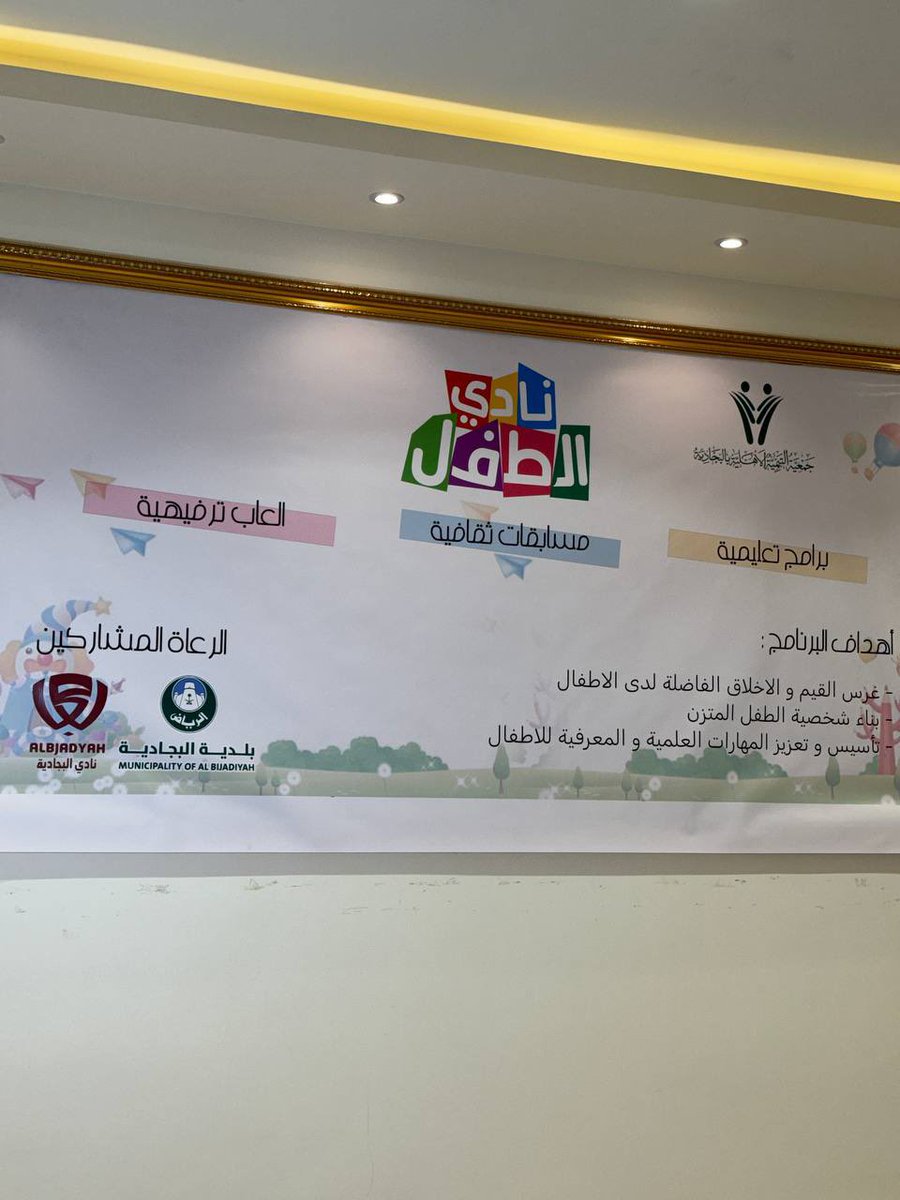 tnmbjd's tweet photo. 1️⃣ تغطية | 📸

برنامج #نادي_الطفل..
#البجادية https://t.co/8jgVqbi9E3