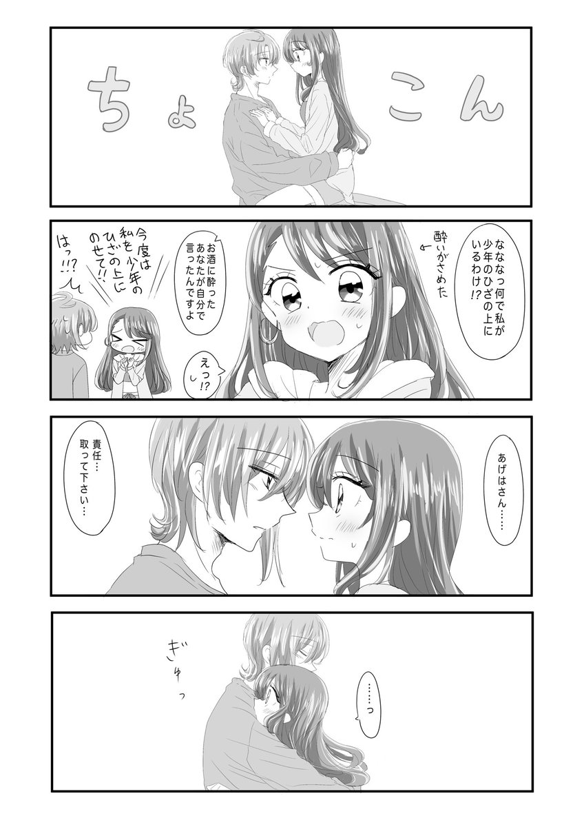 4月21日のレイフレで配布予定のツバあげ本です。+5年の成長ifになります。よろしくお願いします🙇‍♂️
(1/2ページ) 