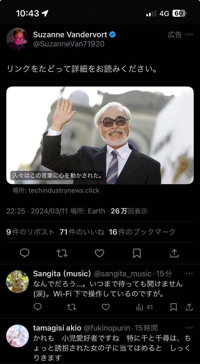 123cx's tweet photo. また嘘の記事広告出てますよ。こういう系毎日見かける。
@iwamoto_noa 
@asahicom
@newszero_syuzai 
@Bank_of_Japan_j 
@nittele_ntv 
@kenSakakibara
ジブリの公式アカウントXから消えたので、親会社や記事サイトさんが対応してほしいところ。 https://t.co/O3fxr5XV2K