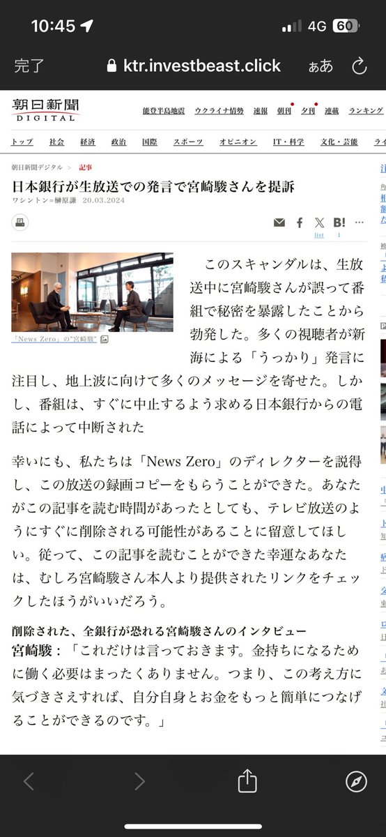 123cx's tweet photo. また嘘の記事広告出てますよ。こういう系毎日見かける。
@iwamoto_noa 
@asahicom
@newszero_syuzai 
@Bank_of_Japan_j 
@nittele_ntv 
@kenSakakibara
ジブリの公式アカウントXから消えたので、親会社や記事サイトさんが対応してほしいところ。 https://t.co/O3fxr5XV2K