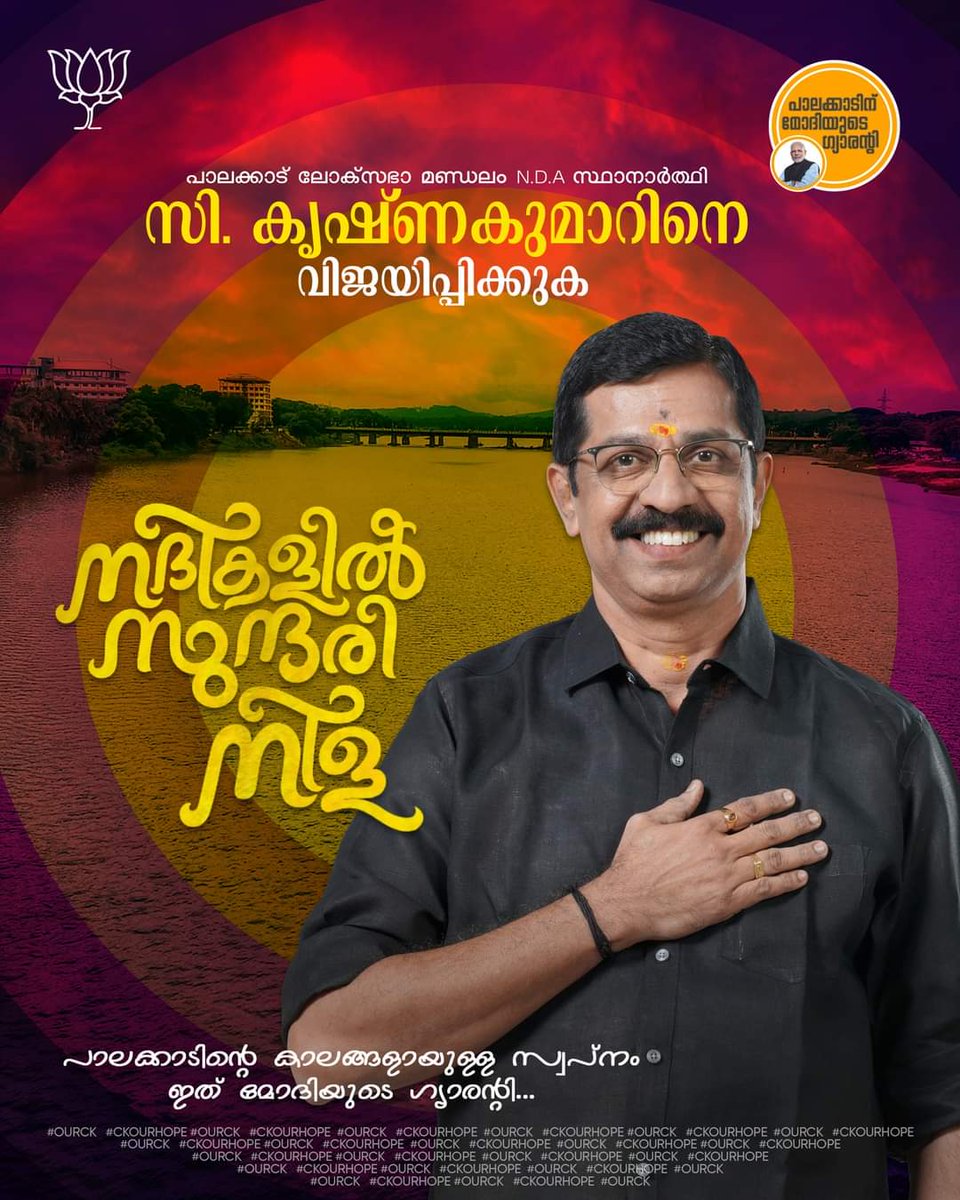 ckkbjp's tweet photo. പാലക്കാടിന്റെ കാലങ്ങളായുള്ള സ്വപ്നം
ഇത് മോദിയുടെ ഗ്യാരൻ്റി...
#ourck #ckourhope
#ckrishnakumar #സികൃഷ്ണകുമാർ #loksabhaelection2024 #പുതിയ_കേരളം #nda #വികസിത_പാലക്കാട് #narendramodi #bjp #modiyudeguarantee #palakkad https://t.co/849nxTYeL3
