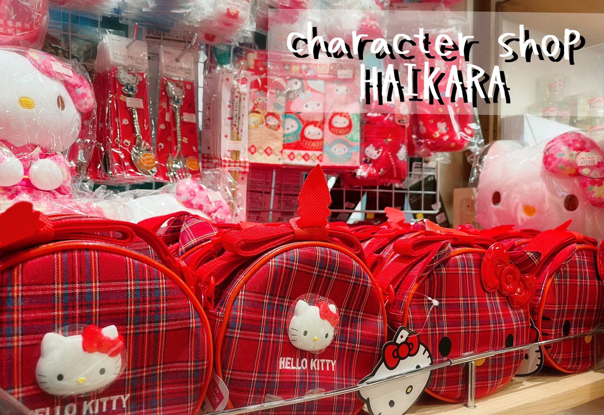 ご好評のキティちゃんチェック柄シリーズ❣️ 現在、赤色の