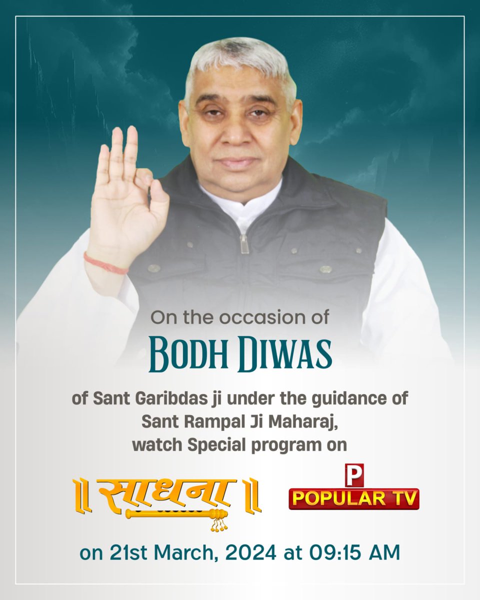 #संतगरीबदासजी_बोधदिवस

Watch the special program on the occasion of Sant Gharibdas Ji's Bodh Diwas on 21 March 2024 on Sadhana  TV channel at 9.15 am.

1Day Let For Bodh Diwas