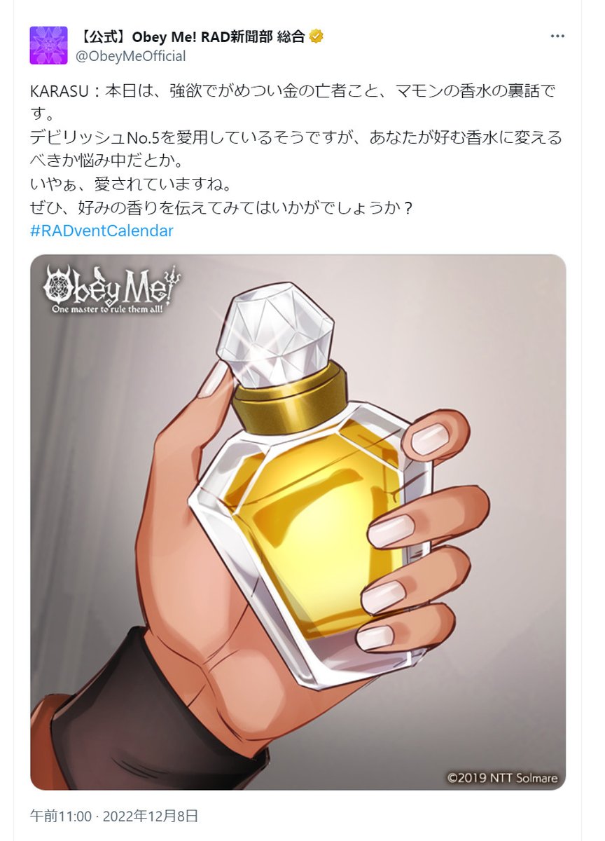 obey me 香水 マモン　新品未開封 primaniacs】Obey Me! フレグランス マモン
