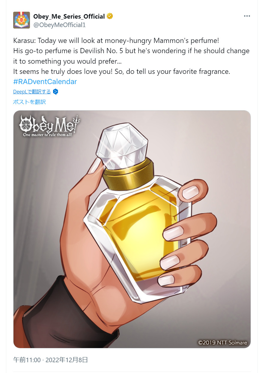 Obey me! マモン　香水 primaniacs】Obey Me! フレグランス マモン