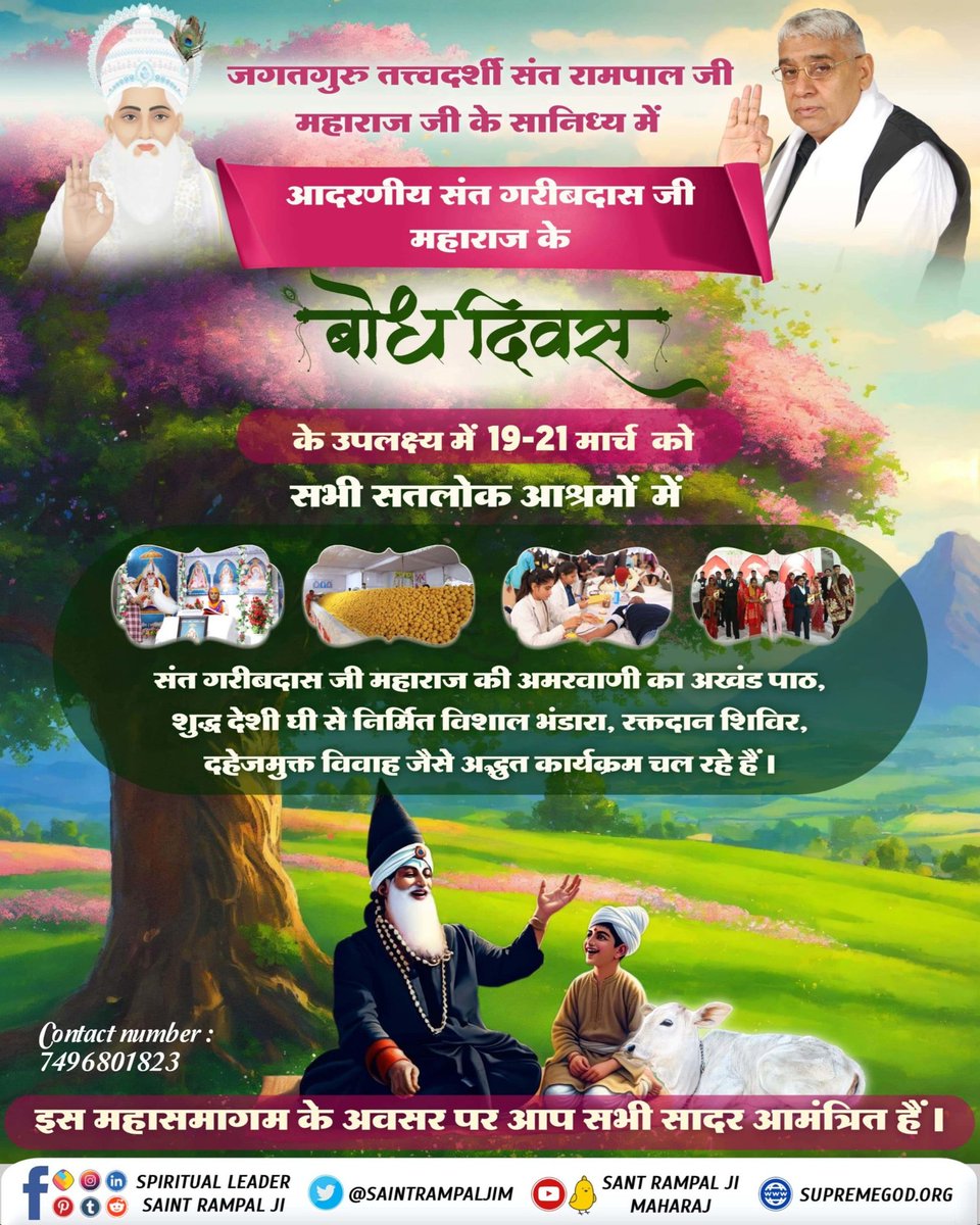 Watch the special program on the occasion of Sant Gharibdas Ji's Bodh Diwas on 21 March 2024 on Sadhana and Popcorn TV channel from 9.15 am.
#संतगरीबदासजी_बोधदिवस 
1Day Let For Bodh Diwas