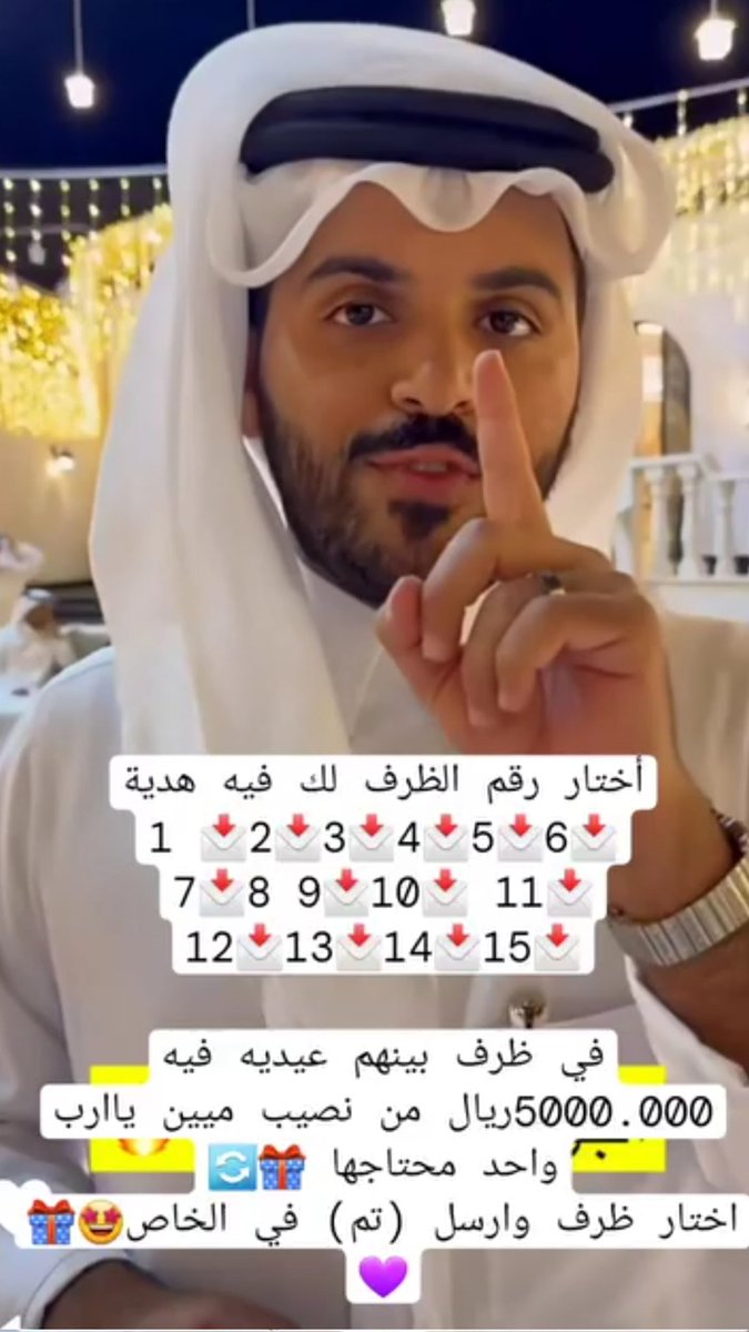 عااجل لمتابعيني اليوم
اللي ما قدفاز اوماجتهفرصةهذا18ظرف
أختار رقم الظرف لك فيه هدية
1🗂️
2🗂️
3🗂️
4🗂️
5🗂️
6🗂️
7🗂️
8🗂️
9🗂️
10🗂️
11🗂️
12🗂️
13🗂️
14🗂️
15🗂
16🗂️
17🗂️
في ظرف بينهم فيه هديه لكزس وظرف فيه 10,000ريال الشروط تابعنا لايك رتويت للتغريدةارسل رقمك خاص #فوازير_غازي_الذيابي5