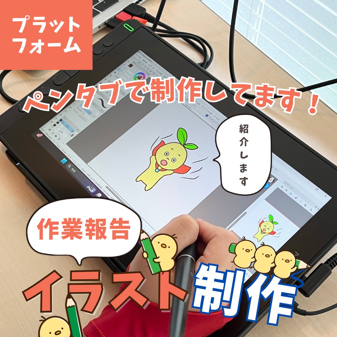 paprika_mirai's tweet photo. こんにちは！プラットフォームです。   
【お仕事紹介】のコーナーです。 
①イラスト制作のお仕事   
②フォトショップで画像の調整   
③ロゴマークの制作    
などなど、特にラインスタンプ制作のお仕事はぜひご相談ください    🔷利用者さんの見学・体験を大募集中
#A型事業所 #B型事業所 https://t.co/iq40rAGlPz