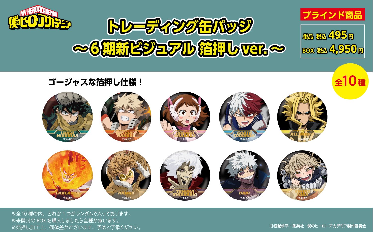 僕のヒーローアカデミア ヒーロープラザ twilight 缶バッジ ホークス ① 僕のヒーローアカデミア
