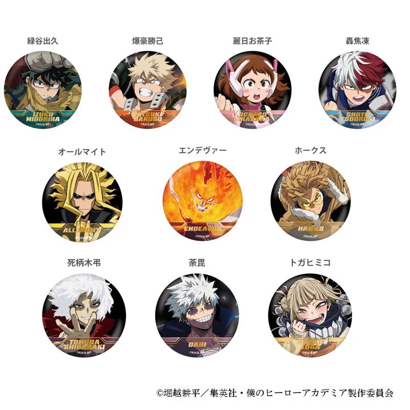 僕のヒーローアカデミア