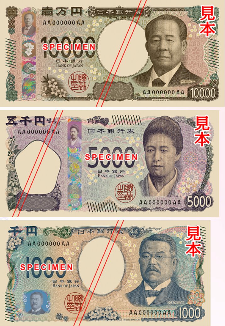 そういえば、今年の夏から、こうなるんだよね。
津田梅子はいいとして、渋沢栄一や北里柴三郎が偉人とは思えないんだがね。
日本円が弱くなったことの象徴なのかな。