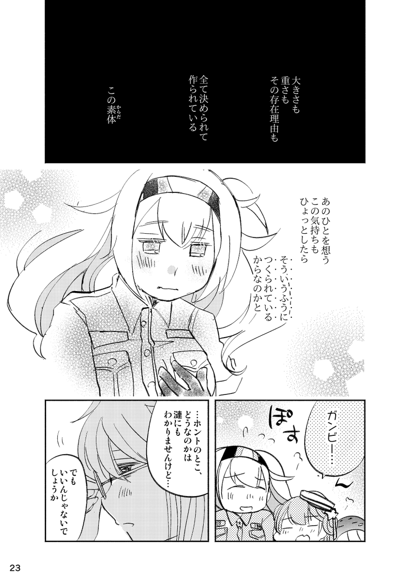 「できたて海外艦鎮守府と交流会するお話」6/8 