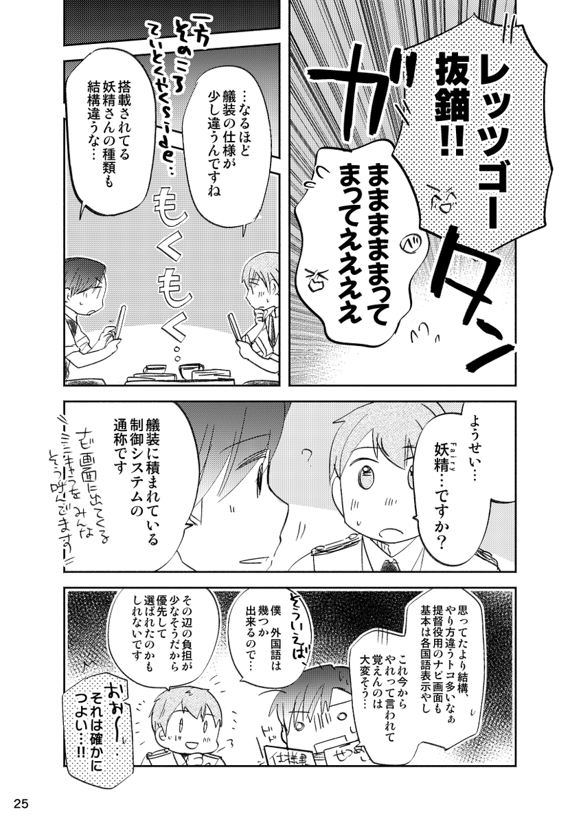 「できたて海外艦鎮守府と交流会するお話」6/8 