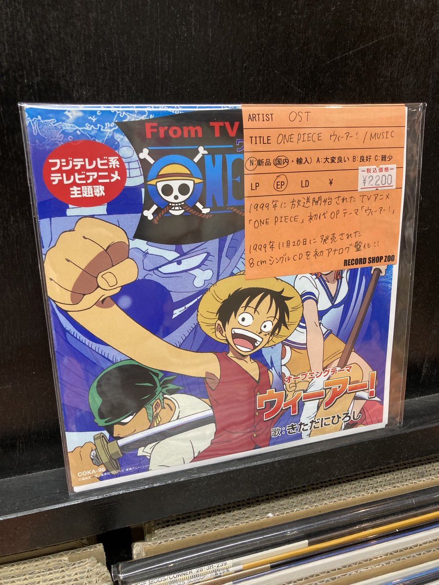 速報！レコード入荷！】 ・OST / ONE PIECE ウィーアー! - MUSIC / 7