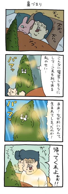 4コマ漫画 スキウサギ「鼻づまり」https://t.co/4m0P44Tznq 