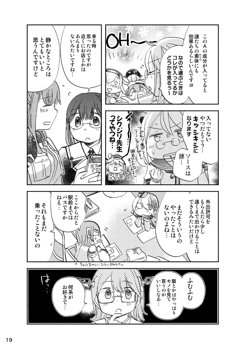 「できたて海外艦鎮守府と交流会するお話」5/8 