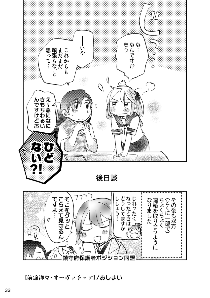 「できたて海外艦鎮守府と交流会するお話」8/8 