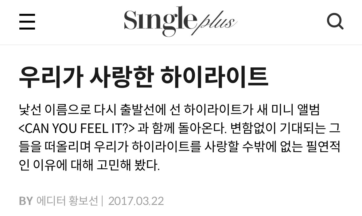 F4_Highlight's tweet photo. 2017.03.22 <우리가 사랑한 하이라이트>
이 모든 것을 이룬 아이돌 그룹이 있다. 올해로 9년 차를 맞이한 그룹 ‘하이라이트’의 이야기다.

2024.03.20 <하이라이트의 영원한 청춘>
모든 게 바뀌는 가운데 15년이나 앨범을 내고 활동할 수 있는 동력은 어디에서 나올까.

..이게 진짜 케이팝 드라마야 https://t.co/tu1GL5LWNo