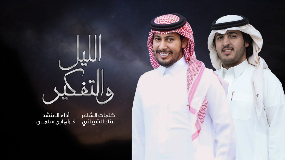 Aaffa2012's tweet photo. الليل والتفكير والشاهي المر 
شكلي بسجلهم معي في الهويه

وانا منول بيني وبينهم شر 
سبحان من خلا لهم قابليه

# عناد الشيباني 

تليجرام📲 https://t.co/zAscq0QMOC
تيك توك 📲 https://t.co/kvV58jonyr https://t.co/V6AamhdUna