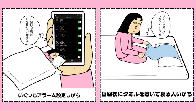 睡眠前あるある 