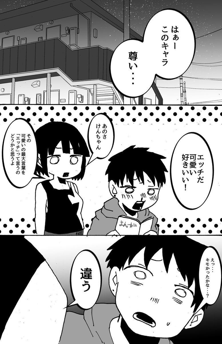 (4/5)そんな嫉妬の仕方ある?? 