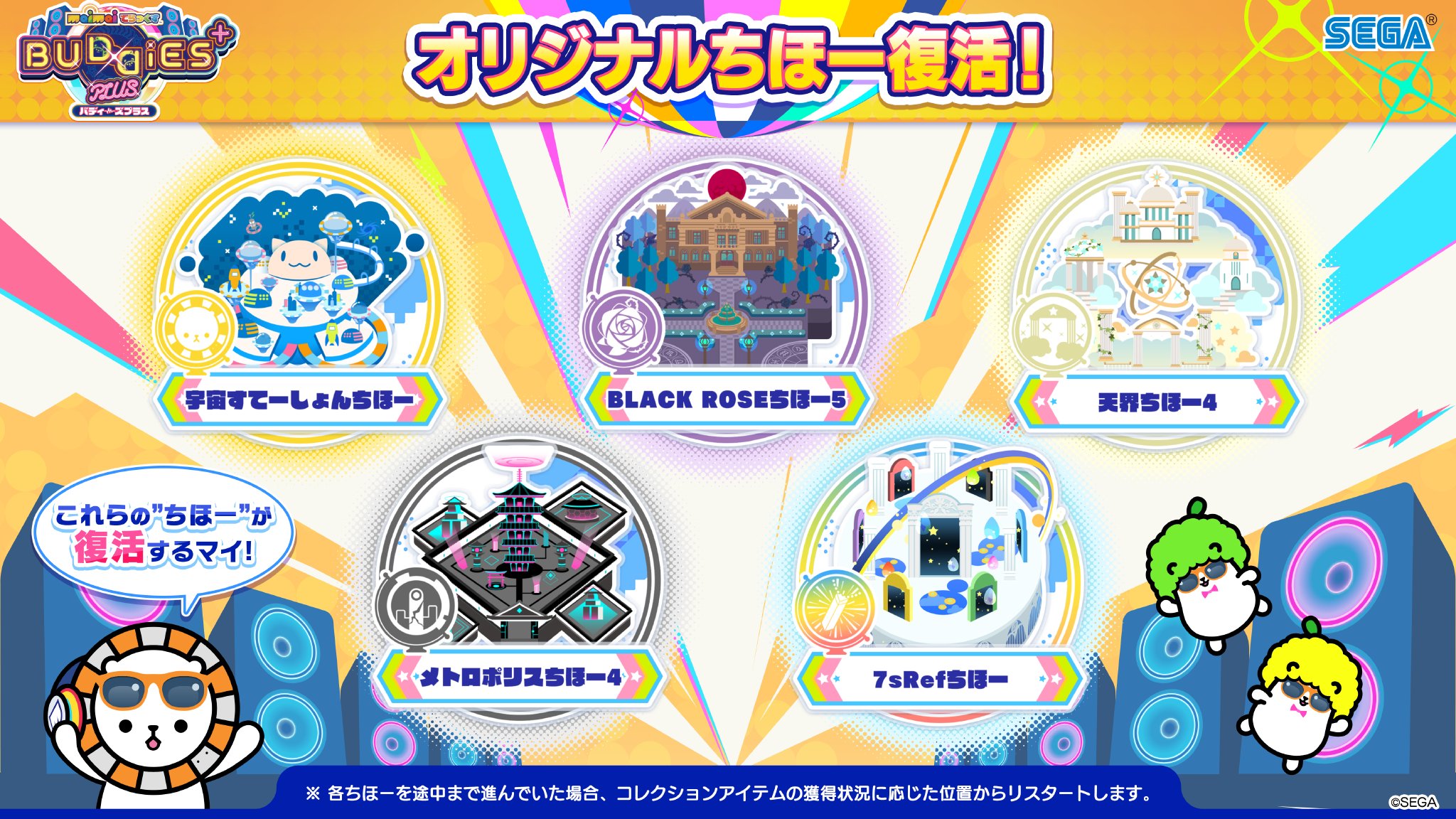maimai でらっくす公式 on X: 