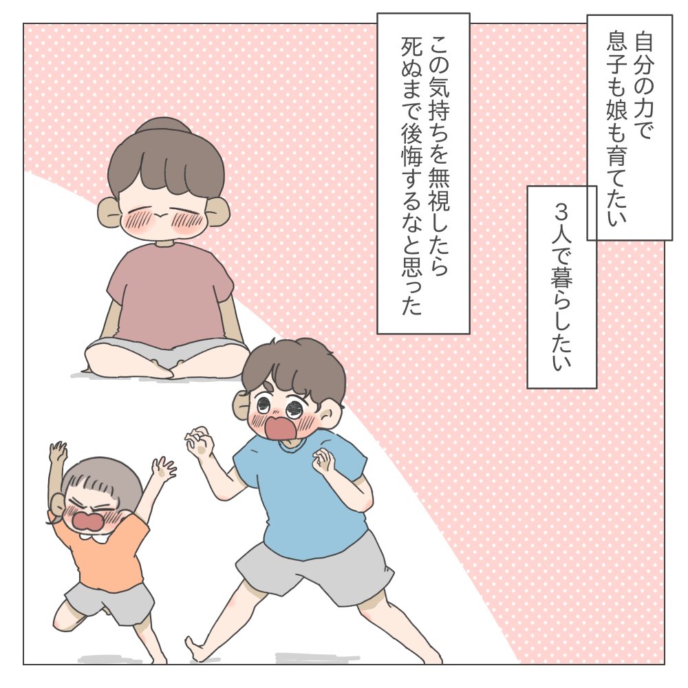 ほぼ無職の主婦が離婚して子どもと住む家を探す話(4/9) 