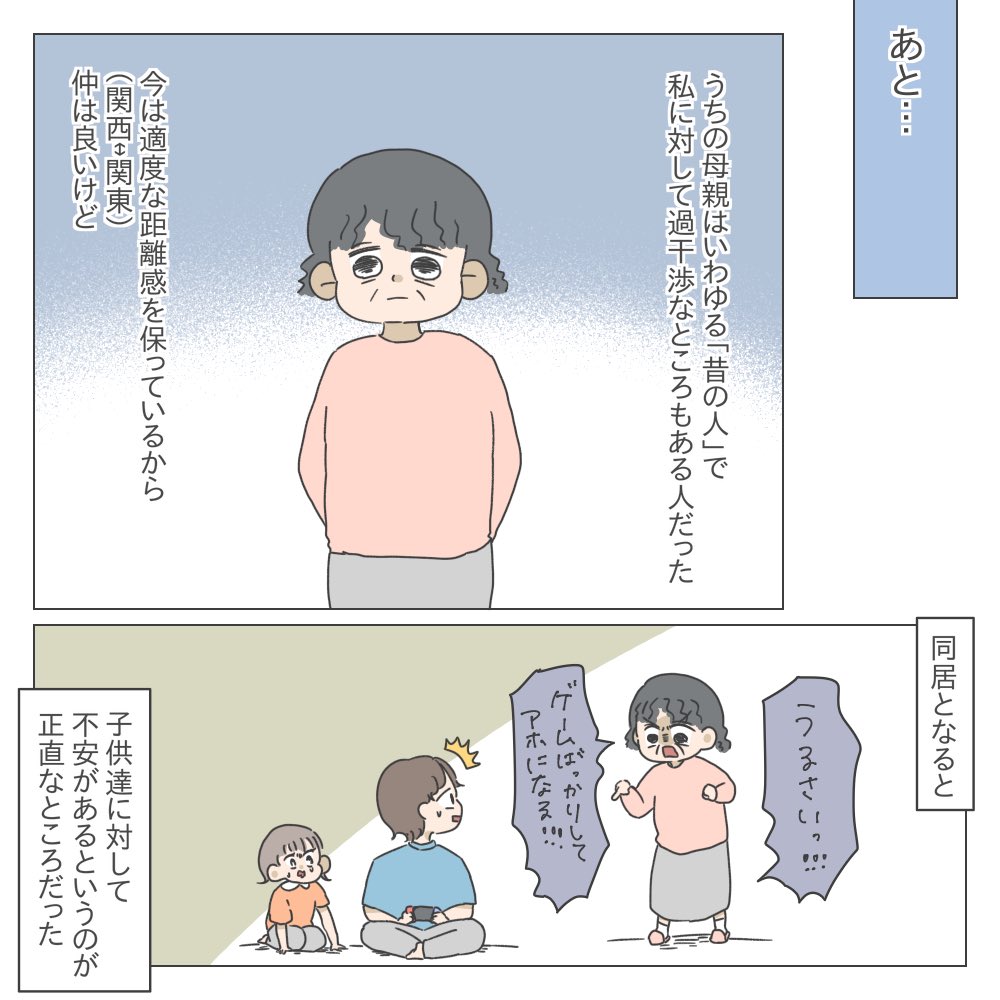 ほぼ無職の主婦が離婚して子どもと住む家を探す話(4/9) 