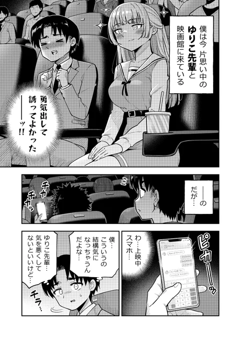 映画館の迷惑客を倒す仕事人の話『シネモンハンターゆりこ』(1/8) #漫画が読めるハッシュタグ 