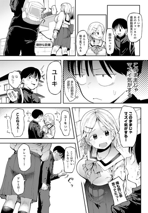 【NTR】バカップルの愛を支える『アレ』とは…(3/4) 