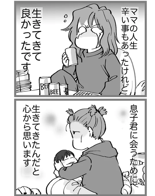 生きてきて良かった。私自身、産まれてきて良かった3/3 