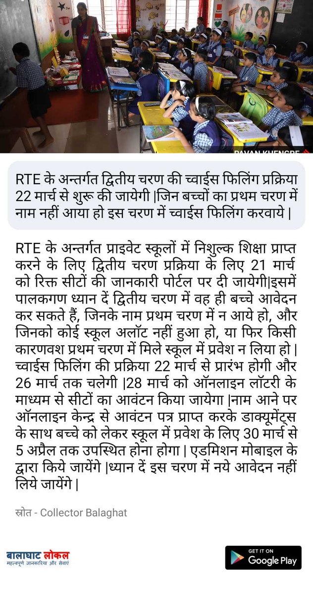 BalaghatLocal's tweet photo. अधिक जानकारी के लिए बालाघाट लोकल ऐप डाउनलोड करे - https://t.co/ges2DHQfYN

#Balaghat #Balaghatlocal #Madhyapradesh #kirnapur #katangi #waraseoni #baihar #khairlanji #lalburra #lanji https://t.co/IhRV1OgPOi