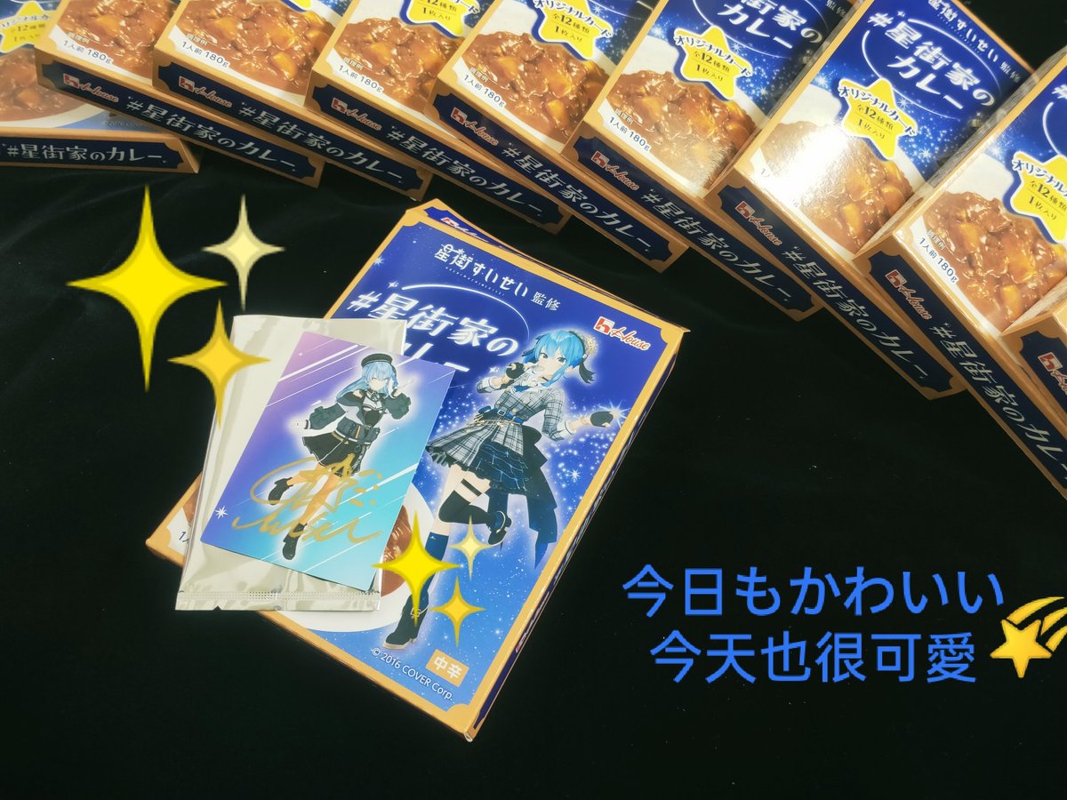 やっと直筆サインを引き当てました！ これは家宝になりますね！ #星街