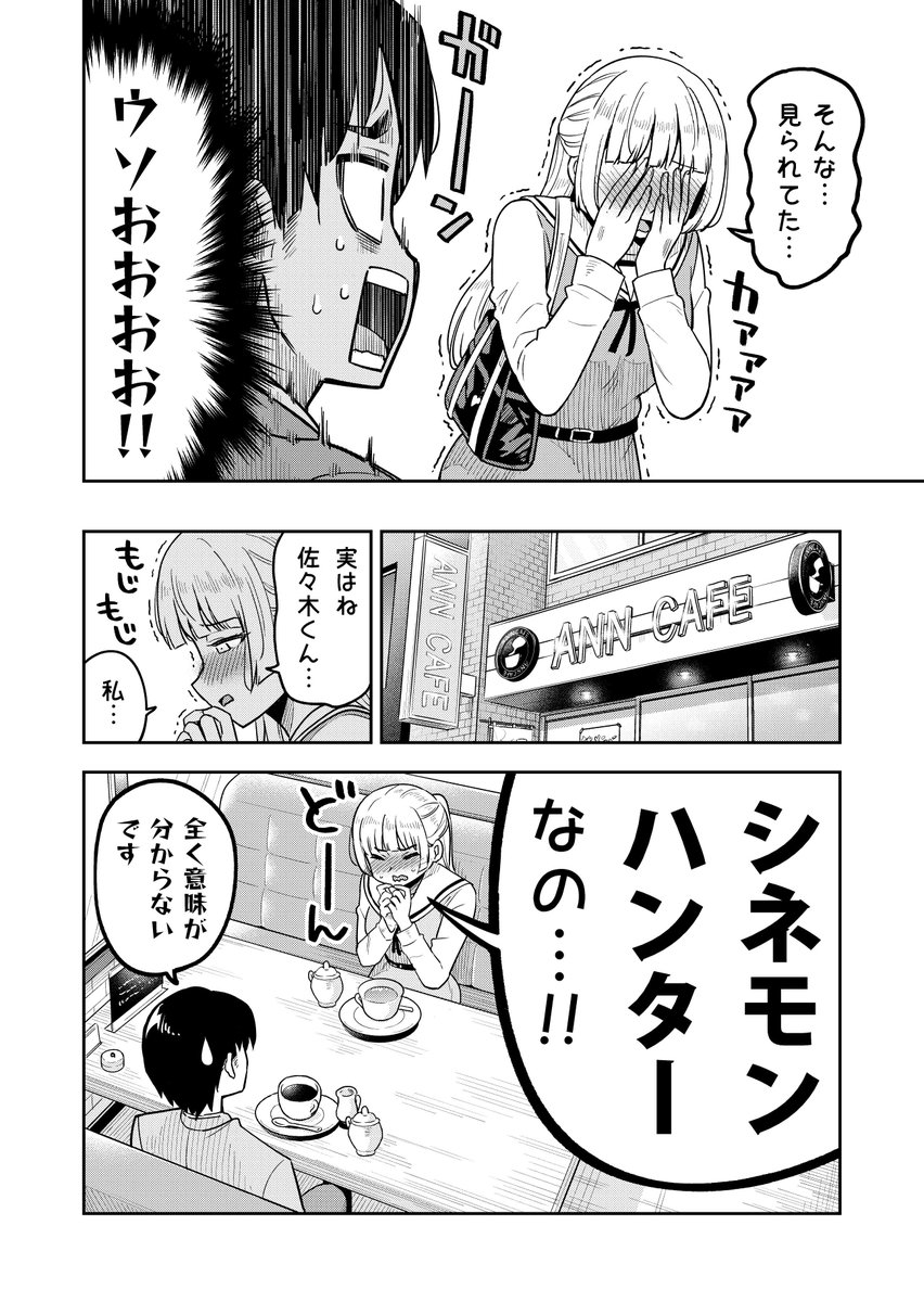 映画館の迷惑客を倒す仕事人の話『シネモンハンターゆりこ』(2/8) #漫画が読めるハッシュタグ 