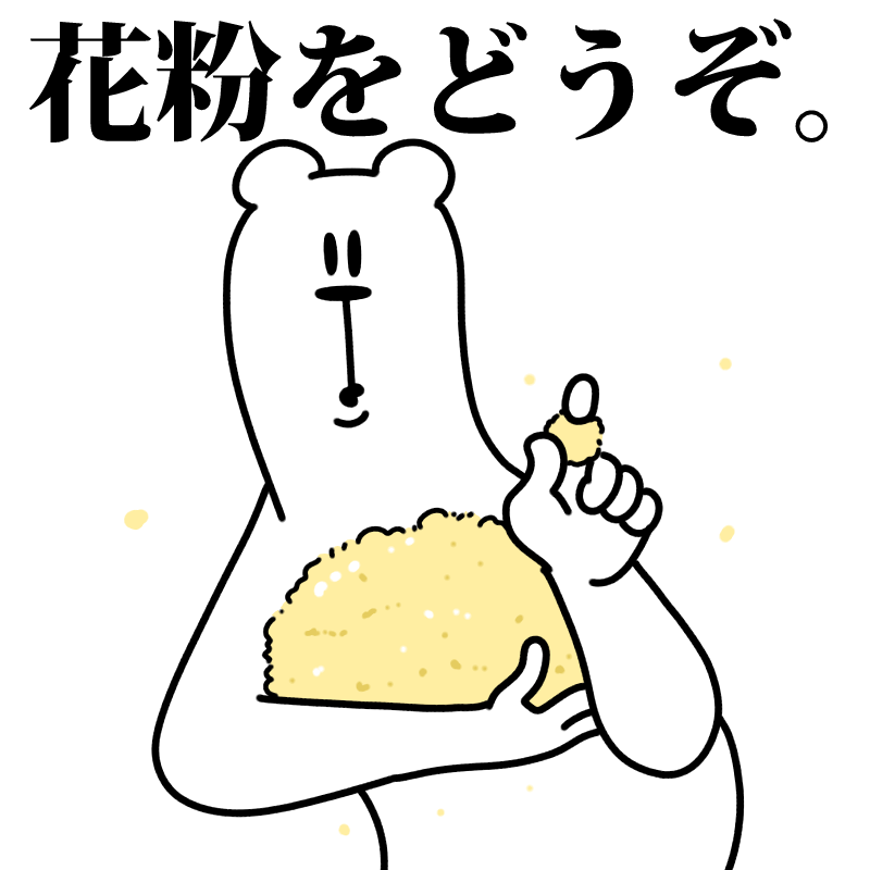 #うざいくまです。 