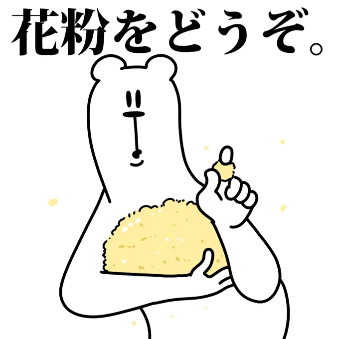 #うざいくまです。 