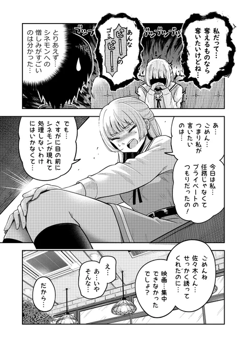 映画館の迷惑客を倒す仕事人の話『シネモンハンターゆりこ』(4/8) #漫画が読めるハッシュタグ 