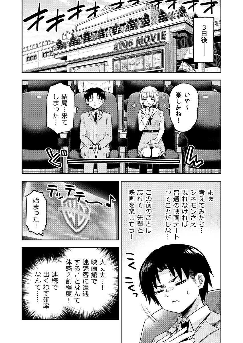 映画館の迷惑客を倒す仕事人の話『シネモンハンターゆりこ』(4/8) #漫画が読めるハッシュタグ 