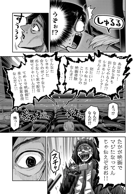 映画館の迷惑客を倒す仕事人の話『シネモンハンターゆりこ』(7/8) #漫画が読めるハッシュタグ 