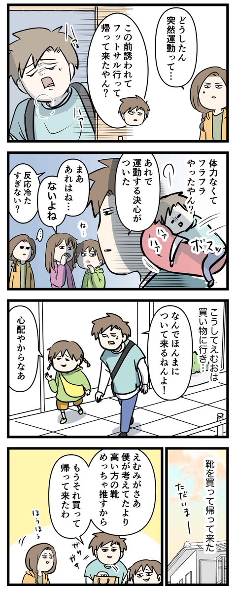 受験が終わった不動の高校生が
とうとう明日に向かって走り出した時の話 ① (2/2) 
