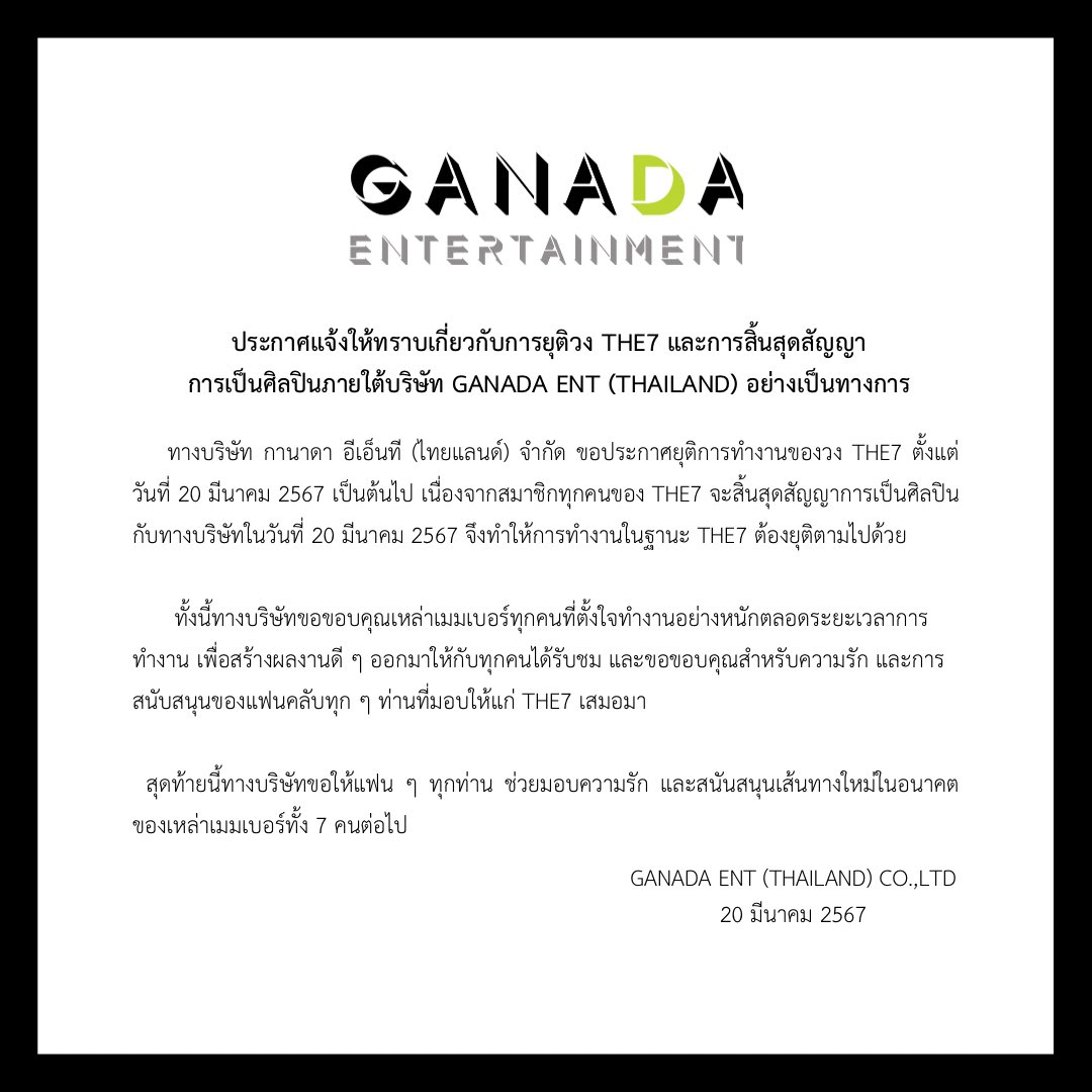 ประกาศแจ้งให้ทราบเกี่ยวกับการยุติวง THE7 และการสิ้นสุดสัญญาการเป็นศิลปินภายใต้บริษัท GANADA ENT (THAILAND) อย่างเป็นทางการ