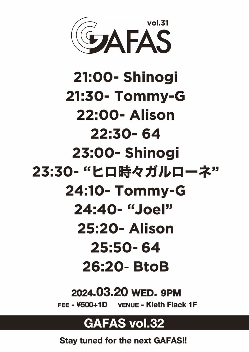 HOLIDAY！本日1F！

【GAFAS vol.30】1F
21:00~27:00 ¥500＋1D
■GUEST DJ: JOEL, ヒロ時々ガルローネ
■DJ: Alison, Shinogi, Tommy-G, 64

レギュラーから不定期開催となったヤングレコードDJ PARTY！
#ALLMIX #VINYLONLY