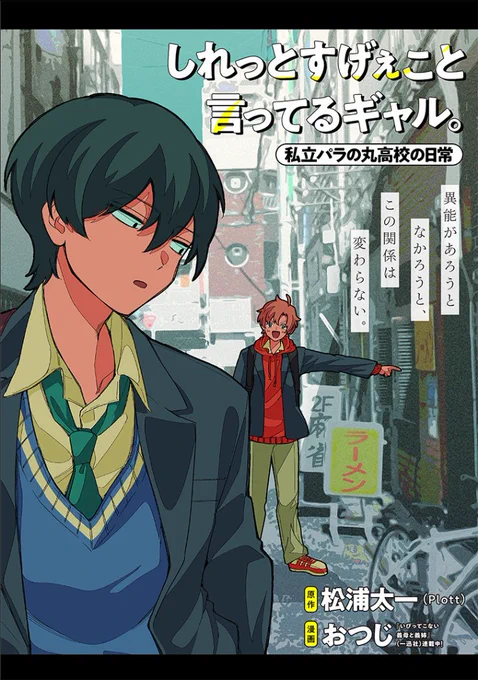 しれっとすげぇこと言ってるギャル。最新10話更新していただきました!
光とマサが下校します🏃🏃
https://t.co/q2IbLeUN8F ] 