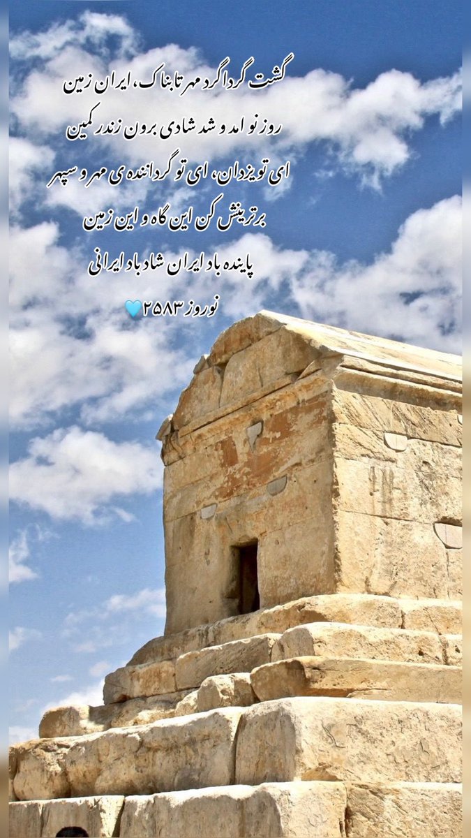 TricksterX_1's tweet image. بمونه اینجا
عیدت مبارک رفیق🌼